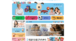 Desktop Screenshot of kidscorner.jp