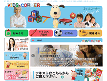 Tablet Screenshot of kidscorner.jp